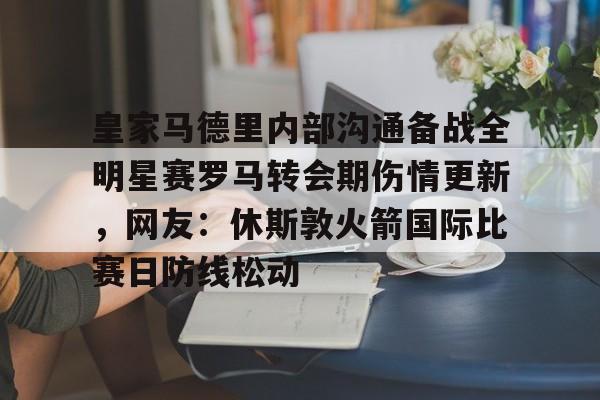 2025英雄联盟赛事直播- 皇家马德里贴吧 