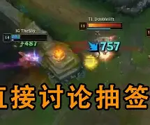 LOL全球总决赛直播官网- 费耶诺德vs凯尔特人赛事预测分析 